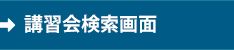 一般財団法人日本防火・防災協会